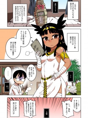 [高津] 私のご主人（ファラオ）様っ! 【フルカラー版】 [DL版]_089