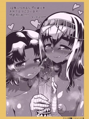 [高津] 私のご主人（ファラオ）様っ! 【フルカラー版】 [DL版]_196