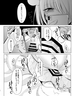 [甘味きゃっと (宮瀬ぬっこ)] オフパコふたなり藍さま♡ (東方Project) [DL版]_18