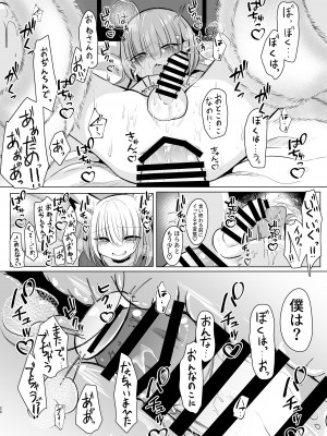 [甘味きゃっと (宮瀬ぬっこ)] オフパコふたなり藍さま♡ (東方Project) [DL版]_28