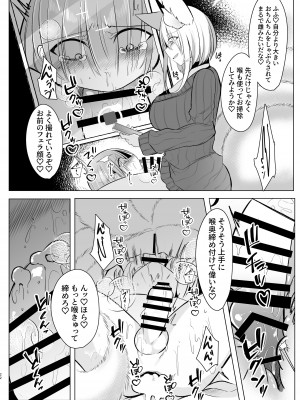 [甘味きゃっと (宮瀬ぬっこ)] オフパコふたなり藍さま♡ (東方Project) [DL版]_22