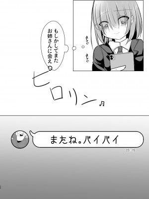 [甘味きゃっと (宮瀬ぬっこ)] オフパコふたなり藍さま♡ (東方Project) [DL版]_38