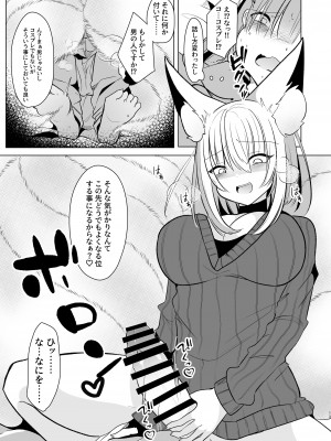 [甘味きゃっと (宮瀬ぬっこ)] オフパコふたなり藍さま♡ (東方Project) [DL版]_13