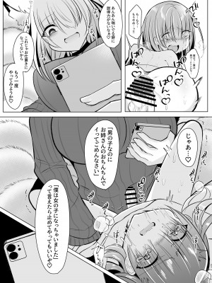 [甘味きゃっと (宮瀬ぬっこ)] オフパコふたなり藍さま♡ (東方Project) [DL版]_27