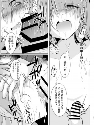 [甘味きゃっと (宮瀬ぬっこ)] オフパコふたなり藍さま♡ (東方Project) [DL版]_21