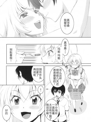 [亀祥堂 (まつりみこ)] 好きな人に毎日ベタベタ絡んだ結果ｗ (這いよれ！ニャル子さん)｜每天都黏着喜欢的人的结果W [机智的叉子个人汉化] [DL版]_17