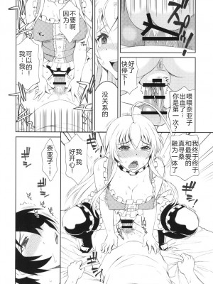 [亀祥堂 (まつりみこ)] 好きな人に毎日ベタベタ絡んだ結果ｗ (這いよれ！ニャル子さん)｜每天都黏着喜欢的人的结果W [机智的叉子个人汉化] [DL版]_11