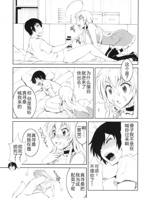 [亀祥堂 (まつりみこ)] 好きな人に毎日ベタベタ絡んだ結果ｗ (這いよれ！ニャル子さん)｜每天都黏着喜欢的人的结果W [机智的叉子个人汉化] [DL版]_04