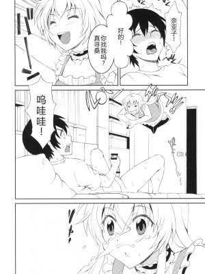 [亀祥堂 (まつりみこ)] 好きな人に毎日ベタベタ絡んだ結果ｗ (這いよれ！ニャル子さん)｜每天都黏着喜欢的人的结果W [机智的叉子个人汉化] [DL版]_03