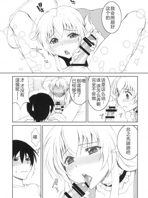 [亀祥堂 (まつりみこ)] 好きな人に毎日ベタベタ絡んだ結果ｗ (這いよれ！ニャル子さん)｜每天都黏着喜欢的人的结果W [机智的叉子个人汉化] [DL版]_06