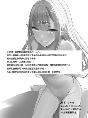 [しゅらの工房 (しゅら)] ちくおち ～奴隷エルフ編～｜乳首墮落 ～奴隸妮娜篇～ [夺命五头鲨个人机翻]_33