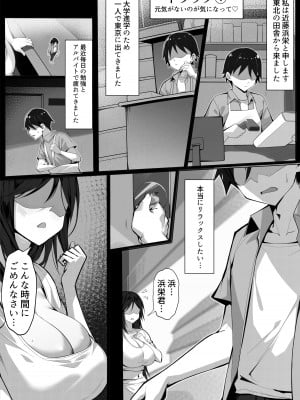[白玉湯] 俺の上京性生活18「隣の人妻特集編」 [DL版]_03