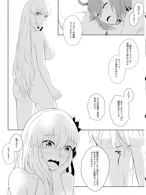 (C104) [夜觸人身 (綸子ぽい)] カーマとハネムーン (Fate／Grand Order)_29