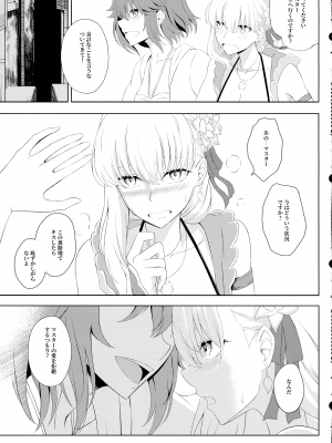(C104) [夜觸人身 (綸子ぽい)] カーマとハネムーン (Fate／Grand Order)_09