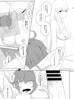 (C104) [夜觸人身 (綸子ぽい)] カーマとハネムーン (Fate／Grand Order)_21