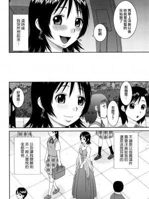 [樺島あきら] 文科系露出愛好会 [中国翻訳] [無修正]_190