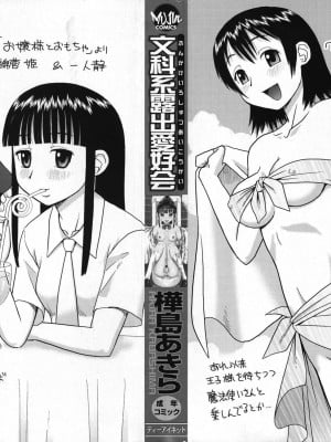 [樺島あきら] 文科系露出愛好会 [中国翻訳] [無修正]_004