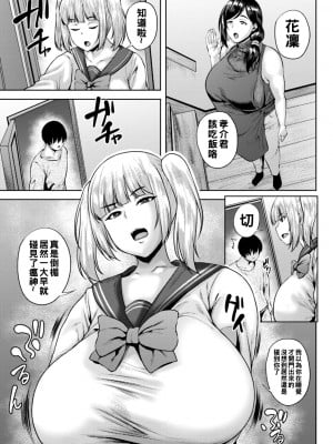 [オジィ] 堕淫家族  [中国翻訳]汉化拼接板_007