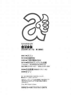 [オジィ] 堕淫家族  [中国翻訳]汉化拼接板_194