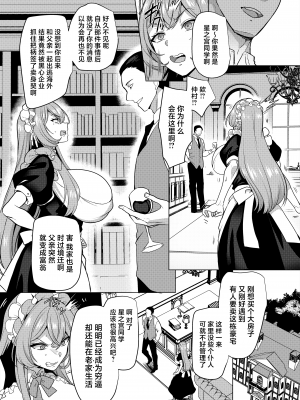 [ホークビット (孝至)] 元いじめっ子メイドの星ノ宮さん[广告组汉化][lawelss个人重嵌][無修正]_007