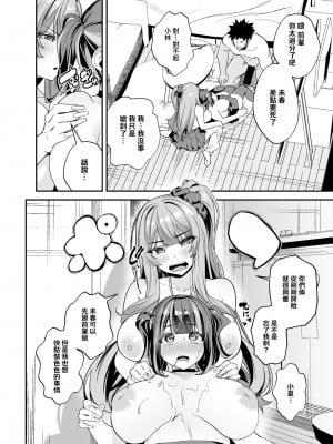 [えびぞり団 (しえん)] 先輩、今日泊ってもいいよね? 2 [中国翻訳] [1280x]__042_www.Hentaiomg.com