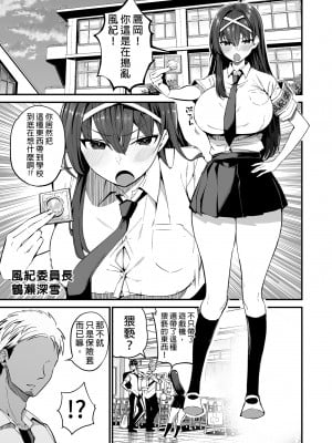 [アオヒモファミリア (あおひも)] 風紀委員長が堕ちるまで｜直至風紀委員長墮落為止 [中文] [無修正]_i-003