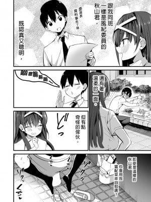 [アオヒモファミリア (あおひも)] 風紀委員長が堕ちるまで｜直至風紀委員長墮落為止 [中文] [無修正]_i-008