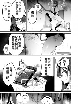 [アオヒモファミリア (あおひも)] 風紀委員長が堕ちるまで｜直至風紀委員長墮落為止 [中文] [無修正]_i-011