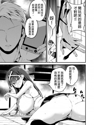 [アオヒモファミリア (あおひも)] 風紀委員長が堕ちるまで｜直至風紀委員長墮落為止 [中文] [無修正]_i-017