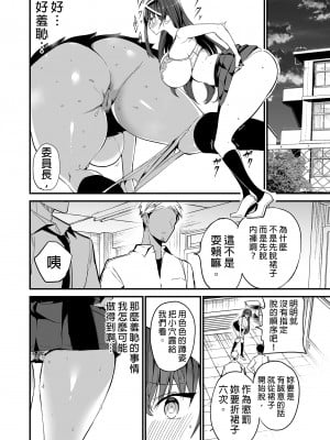 [アオヒモファミリア (あおひも)] 風紀委員長が堕ちるまで｜直至風紀委員長墮落為止 [中文] [無修正]_i-018