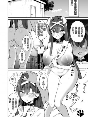 [アオヒモファミリア (あおひも)] 風紀委員長が堕ちるまで｜直至風紀委員長墮落為止 [中文] [無修正]_i-044