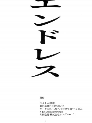 (C102) [へそのゴマ油 (へこまん)] 夢魔 (ブルーアーカイブ) [不想得鱼尾纹个人机翻汉化]_22