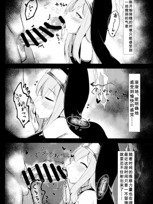(C102) [へそのゴマ油 (へこまん)] 夢魔 (ブルーアーカイブ) [不想得鱼尾纹个人机翻汉化]_05