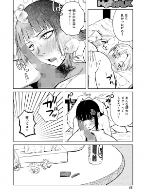 コミックホットミルク 2024年11月号 [DL版]_060