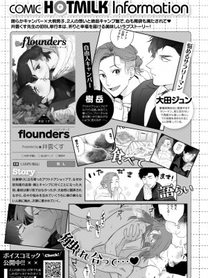 コミックホットミルク 2024年11月号 [DL版]_454