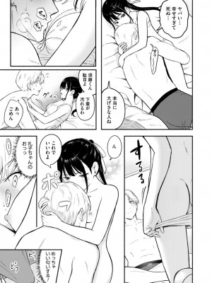 コミックホットミルク 2024年11月号 [DL版]_023