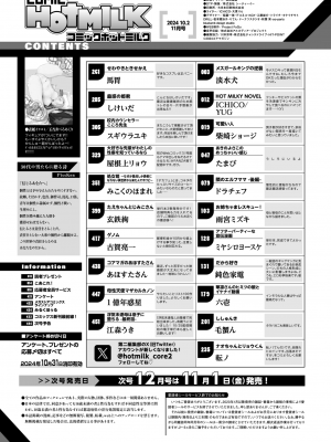 コミックホットミルク 2024年11月号 [DL版]_002