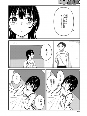 コミックホットミルク 2024年11月号 [DL版]_320