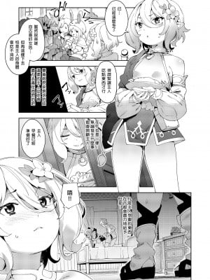 [餅屋 (かろちー)] 媚食殿 (プリンセスコネクト!Re：Dive) [中国翻訳] [無修正] [DL版]_07