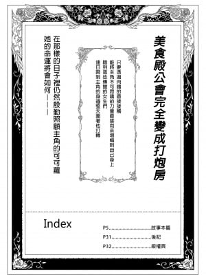 [餅屋 (かろちー)] 媚食殿 (プリンセスコネクト!Re：Dive) [中国翻訳] [無修正] [DL版]_04