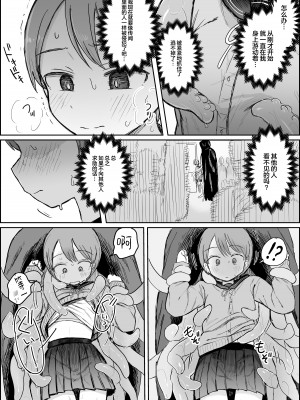 [電気みかん] 触手妖怪うしろのヌメヌメさん [三馅个人汉化]_07