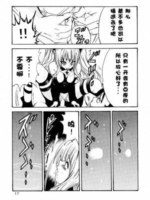 (C81) [アットマーク (ヤングじじい)] ヤミLOVEるダークネス (ToLOVEる -とらぶる-) [中国翻訳]_19