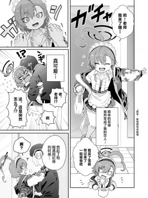[ヤンキーはママ (しげた)] 愛してるの言葉じゃ足りないくらいにネルが大好き (ブルーアーカイブ)｜对尼禄的这份爱慕无以言表 [白杨汉化组] [DL版]_09