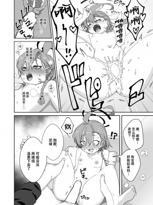[ヤンキーはママ (しげた)] 愛してるの言葉じゃ足りないくらいにネルが大好き (ブルーアーカイブ)｜对尼禄的这份爱慕无以言表 [白杨汉化组] [DL版]_18
