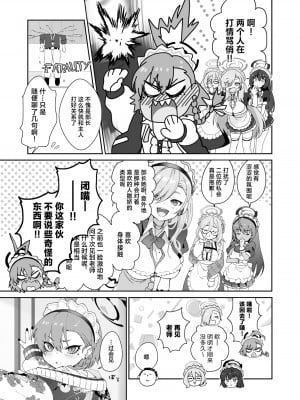 [ヤンキーはママ (しげた)] 愛してるの言葉じゃ足りないくらいにネルが大好き (ブルーアーカイブ)｜对尼禄的这份爱慕无以言表 [白杨汉化组] [DL版]_07