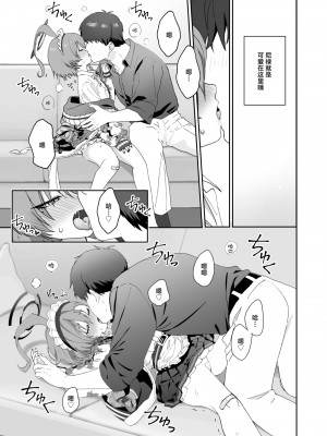 [ヤンキーはママ (しげた)] 愛してるの言葉じゃ足りないくらいにネルが大好き (ブルーアーカイブ)｜对尼禄的这份爱慕无以言表 [白杨汉化组] [DL版]_13