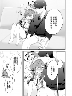 [ヤンキーはママ (しげた)] 愛してるの言葉じゃ足りないくらいにネルが大好き (ブルーアーカイブ)｜对尼禄的这份爱慕无以言表 [白杨汉化组] [DL版]_11