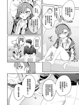 [ヤンキーはママ (しげた)] 愛してるの言葉じゃ足りないくらいにネルが大好き (ブルーアーカイブ)｜对尼禄的这份爱慕无以言表 [白杨汉化组] [DL版]_10