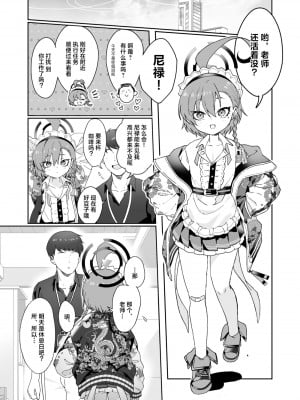 [ヤンキーはママ (しげた)] 愛してるの言葉じゃ足りないくらいにネルが大好き (ブルーアーカイブ)｜对尼禄的这份爱慕无以言表 [白杨汉化组] [DL版]_05