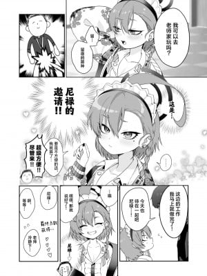 [ヤンキーはママ (しげた)] 愛してるの言葉じゃ足りないくらいにネルが大好き (ブルーアーカイブ)｜对尼禄的这份爱慕无以言表 [白杨汉化组] [DL版]_06